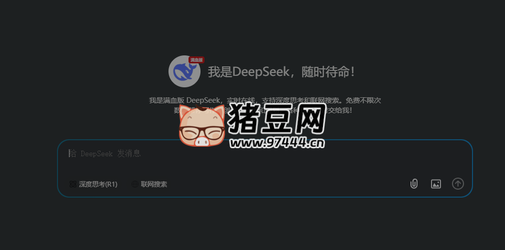 问小白:满血版 DeepSee-R1,免费不限次数畅享智能写作与联网搜索 问小白:满血版 DeepSee-R1,免费不限次数畅享智能写作与联网搜索