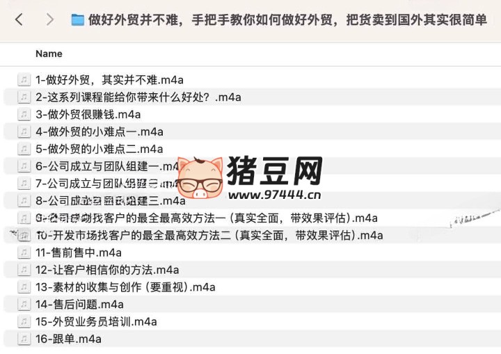 做好外贸并不难，手把手教你如何做好外贸，把货卖到国外其实很简单