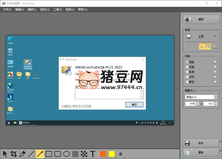 截图神器 WinSnap v6.2.2 绿色版