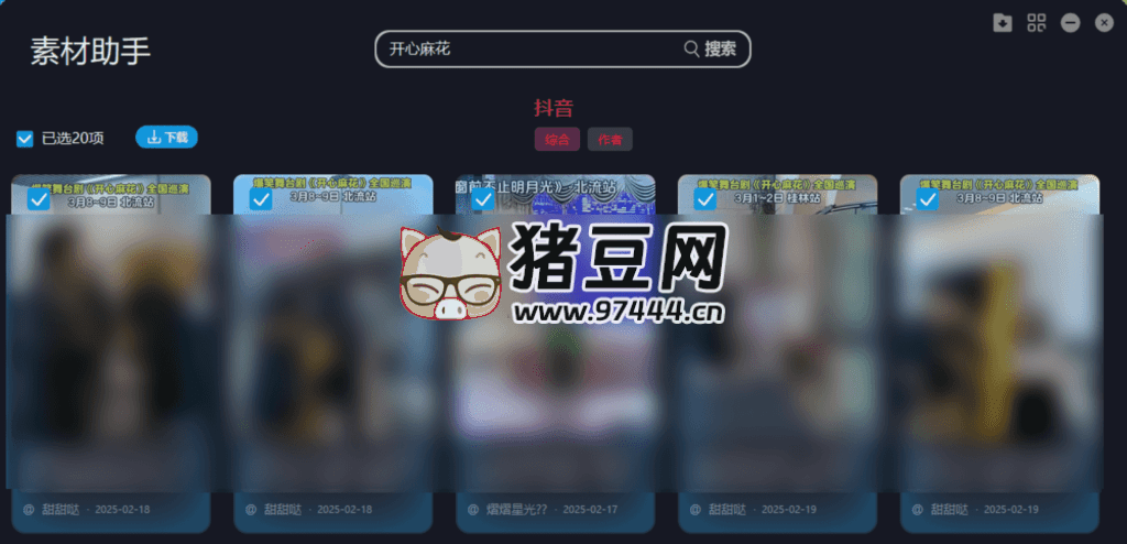 素材助手 v1.0 绿色便携版 素材助手 v1.0 绿色便携版