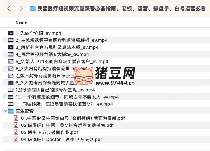 民营医疗短视频流量获客必备指南，老板、运营、操盘手、白号运营必看