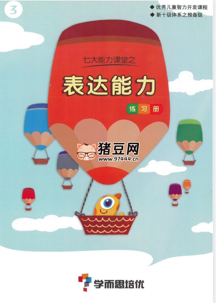 幼小衔接七大能力课程