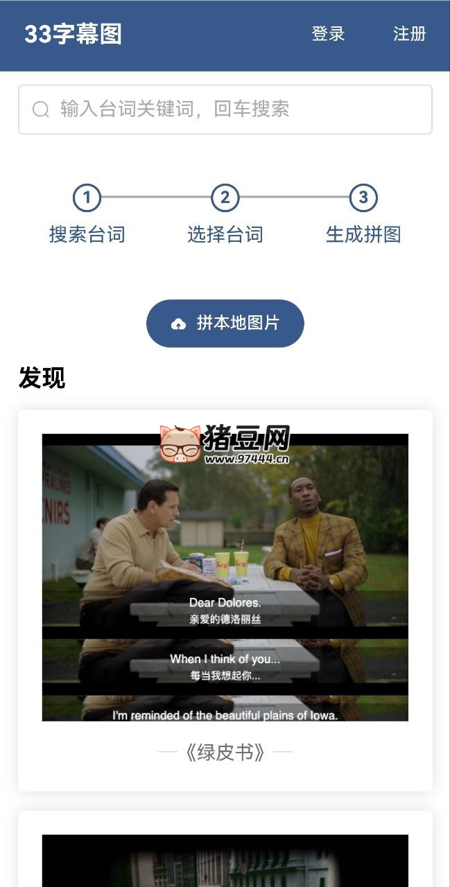 33 字幕图：一款免费的台词字幕拼图制作工具