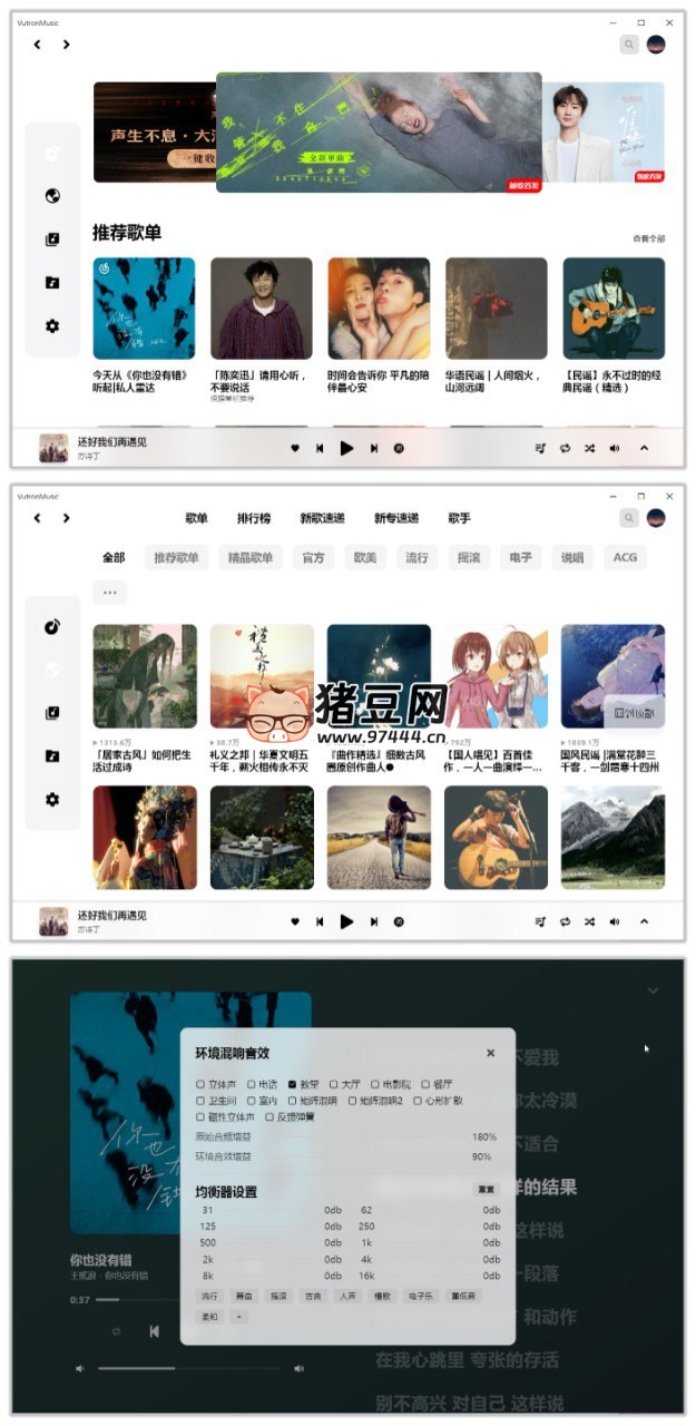 VutronMusic v1.4.0 高颜值第三方网易云播放器,支持本地歌曲和离线歌单 VutronMusic v1.4.0 高颜值第三方网易云播放器,支持本地歌曲和离线歌单