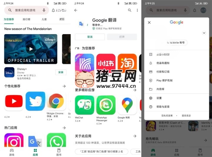 Google Play Store 谷歌应用商店 v44.9.19