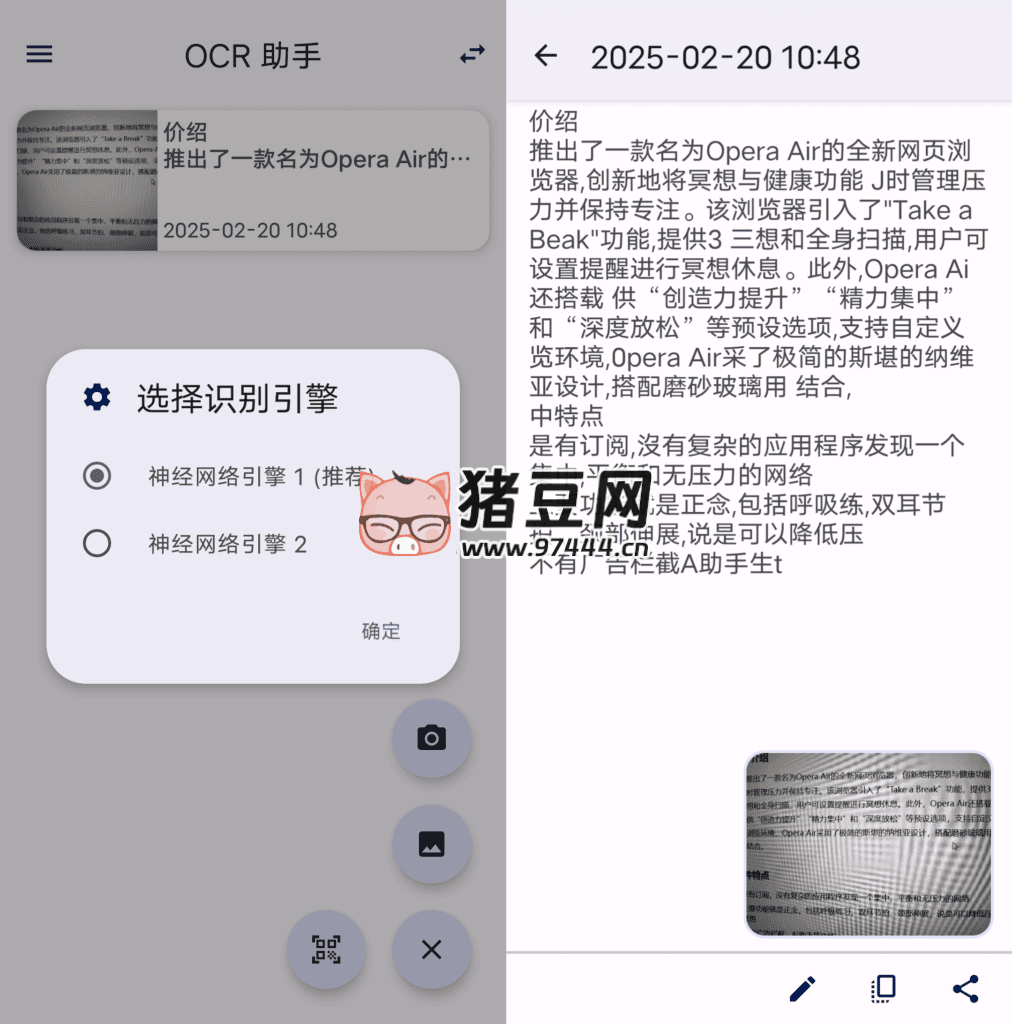 OCR 助手 v1.6 OCR 助手 v1.6