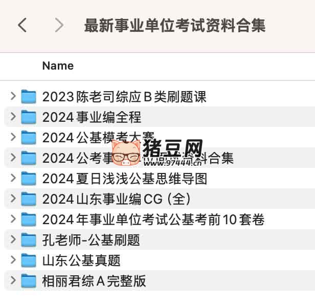 最新事业单位考试资料合集