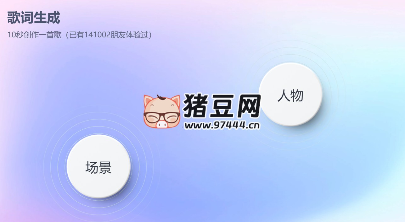 百度歌词生成器：选场景、人物和心情，AI 生成专属歌词