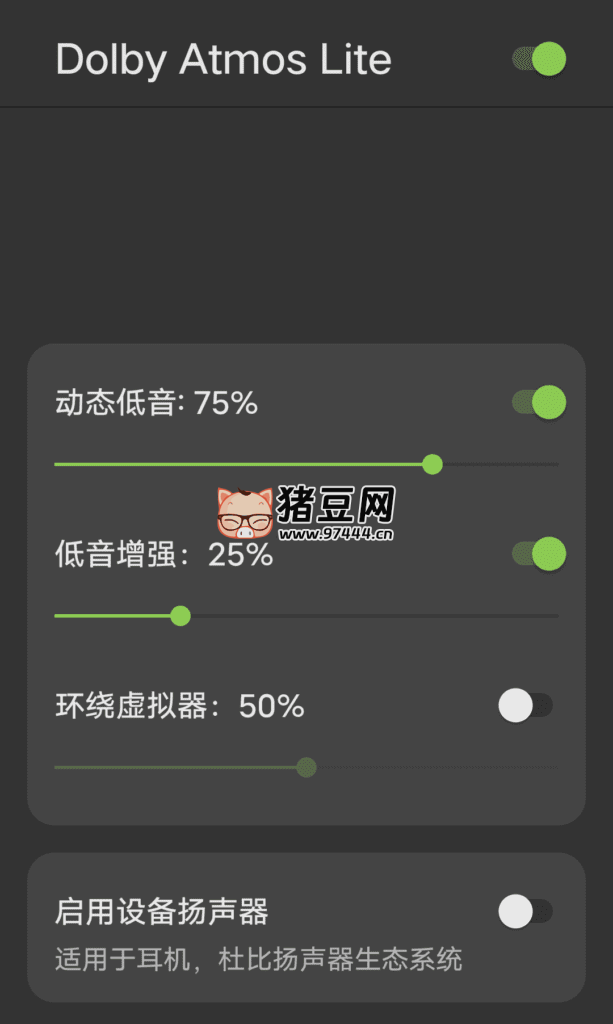Dolby Atmos Lite 杜比全景声 v1.0 汉化版 Dolby Atmos Lite 杜比全景声 v1.0 汉化版