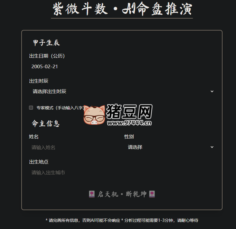 天机阁 AI 紫微斗数系统：人工智能精准测算八字命盘与流年运势