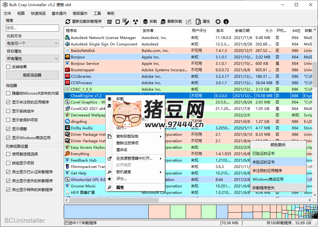 Bulk Crap Uninstaller v5.8.3 便携版