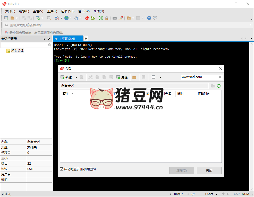 Xshell 8 Build 0067 绿色特别版