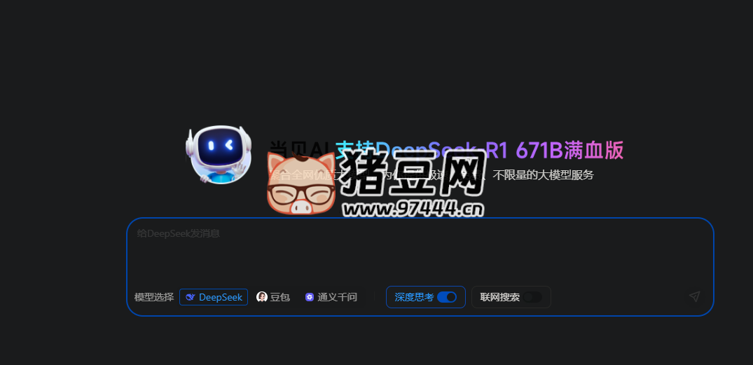 当贝 AI 官网 DeepSeek 满血版:全网 AI 大模型聚合(通义千问 / 豆包 AI)免费不限量服务全解析 当贝 AI 官网 DeepSeek 满血版:全网 AI 大模型聚合(通义千问 / 豆包 AI)免费不限量服务全解析