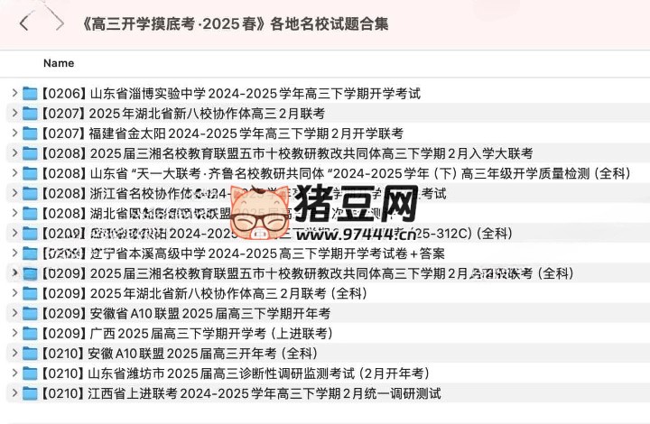 高三开学摸底考 2025 春各地名校试题合集 高三开学摸底考 2025 春各地名校试题合集