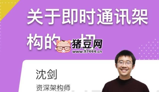 沈剑：关于即时通讯架构的一切