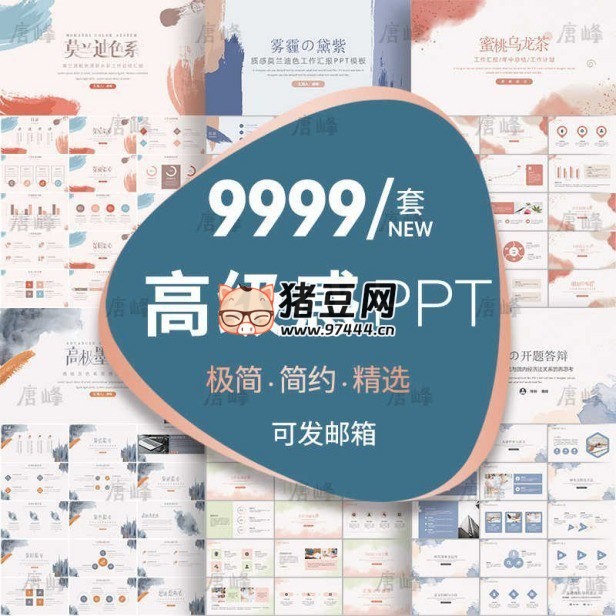 高级感 PPT 模板付费合集