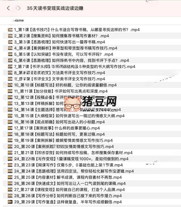 35 天读书变现实战边读边赚