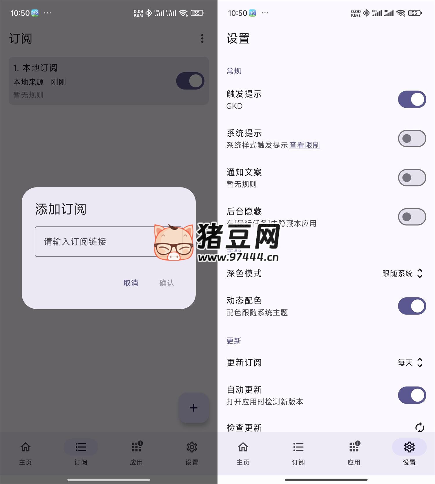 跳开屏广告 安卓 GKD v1.10.0 跳开屏广告 安卓 GKD v1.10.0