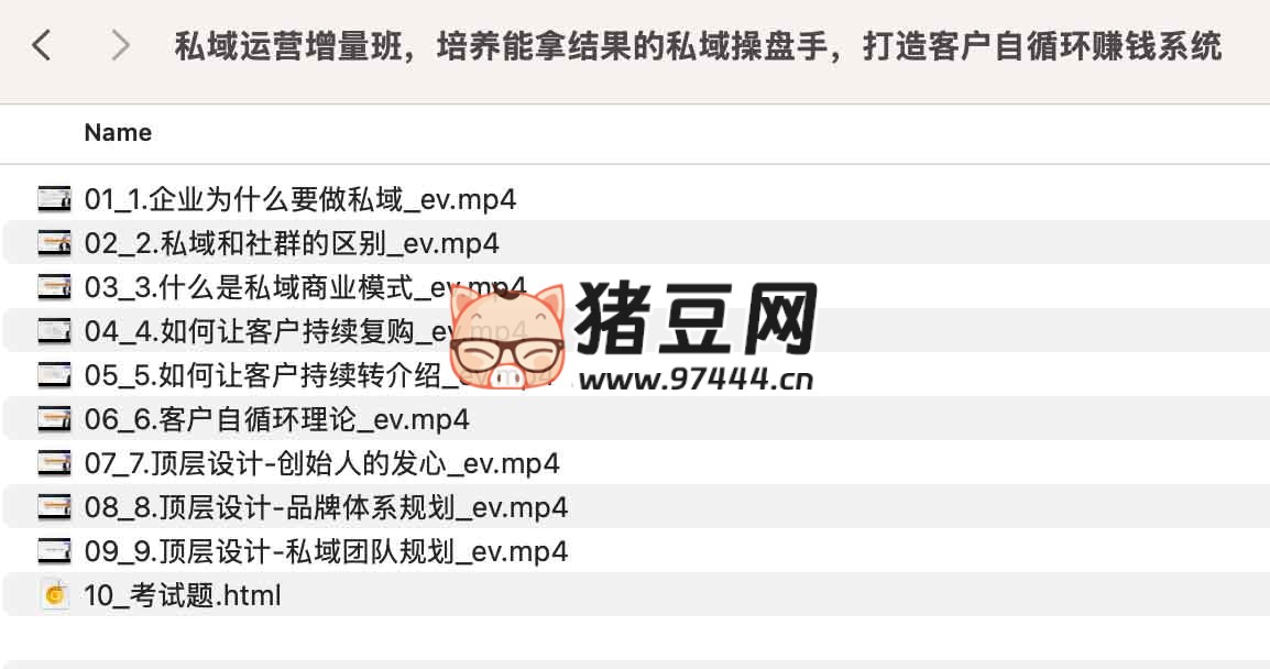 私域运营增量班,培养能拿结果的私域操盘手,打造客户自循环赚钱系统 私域运营增量班,培养能拿结果的私域操盘手,打造客户自循环赚钱系统