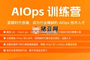 极客时间 AIOps 训练营
