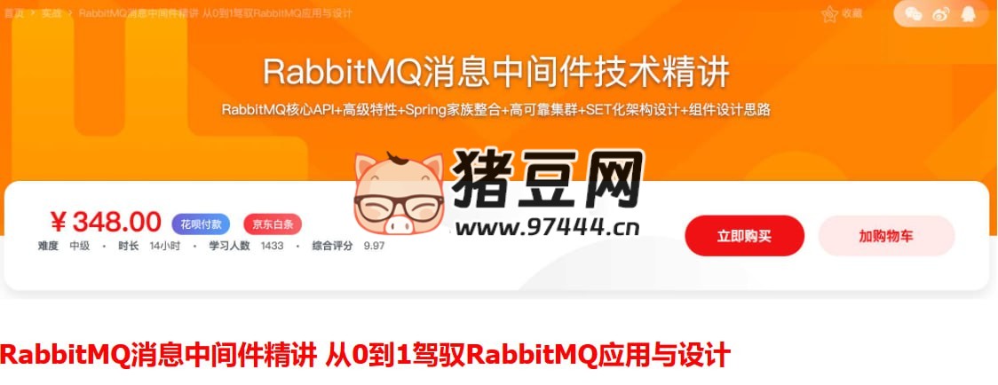 RabbitMQ 消息中间件精讲:从 0 到 1 驾驭 RabbitMQ 应用与设计 RabbitMQ 消息中间件精讲:从 0 到 1 驾驭 RabbitMQ 应用与设计
