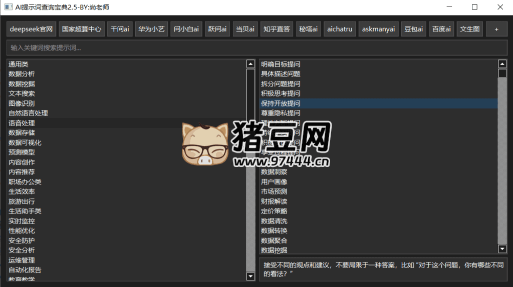 AI 提示词查询宝典 v2.5 AI 提示词查询宝典 v2.5