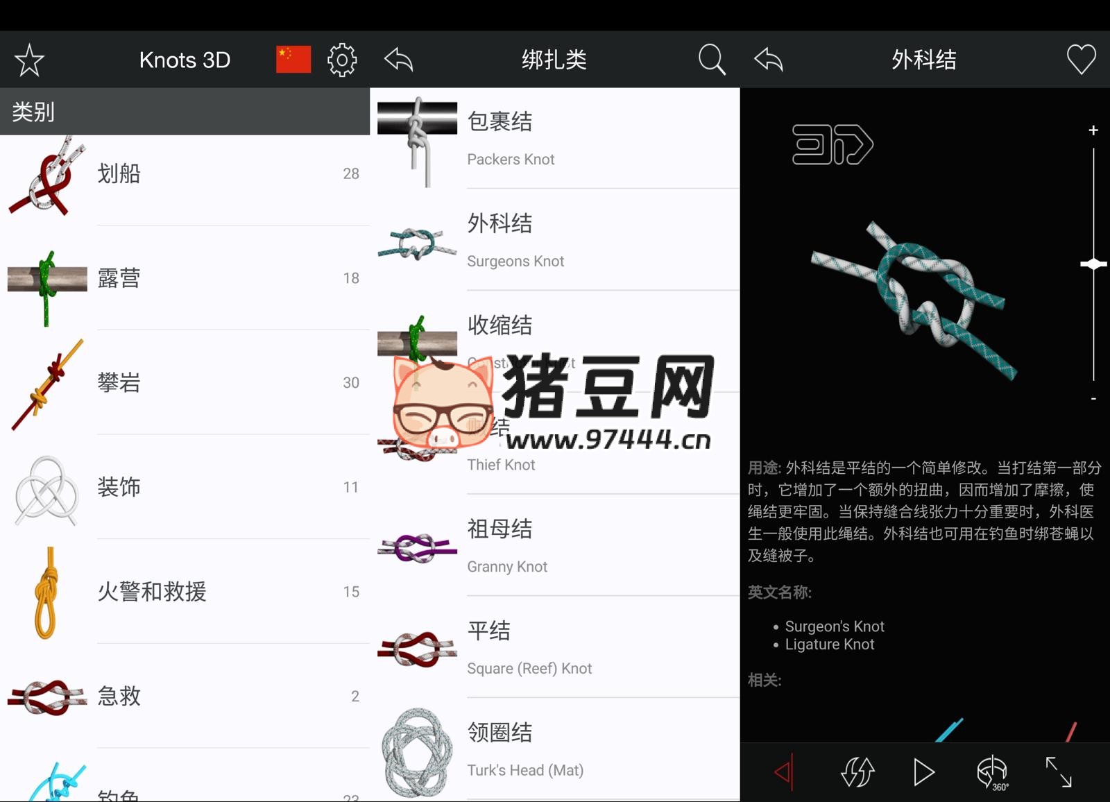Knots3D 绑绳结 v9.6.2