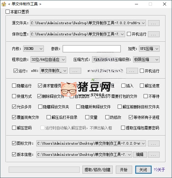 JexChan 单文件制作工具 v7.0.2.3855