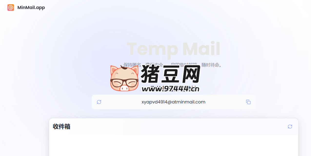 Temp Mail：免费无注册 24 小时自毁匿名临时邮箱服务