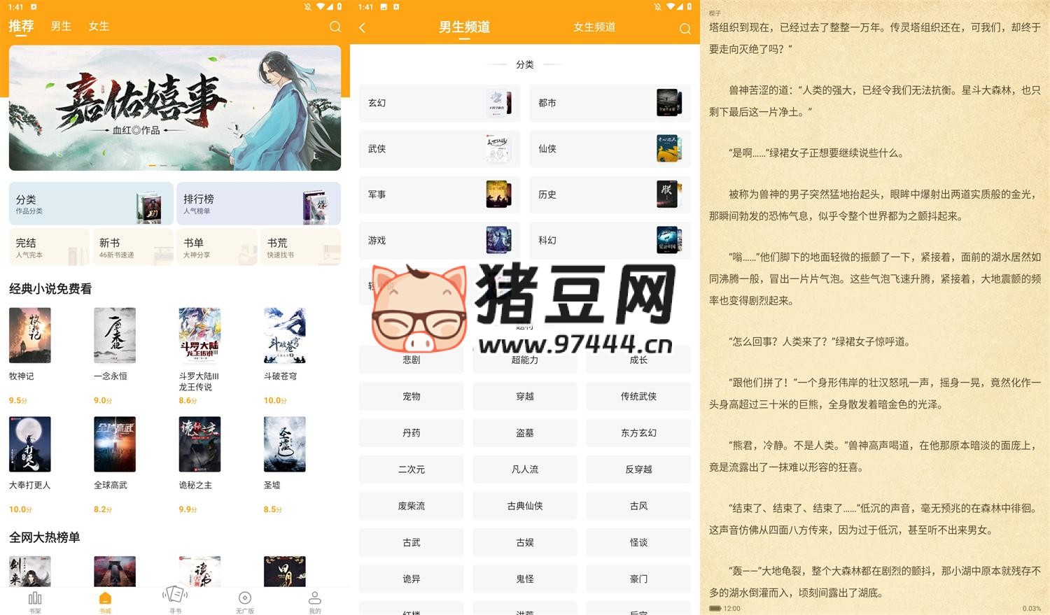 丁丁小说 v7.6.5 无广告版