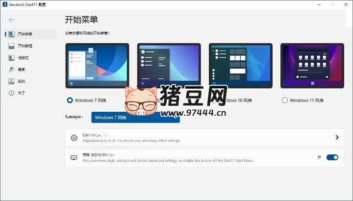 开始菜单 Stardock Start11 v2.5.1