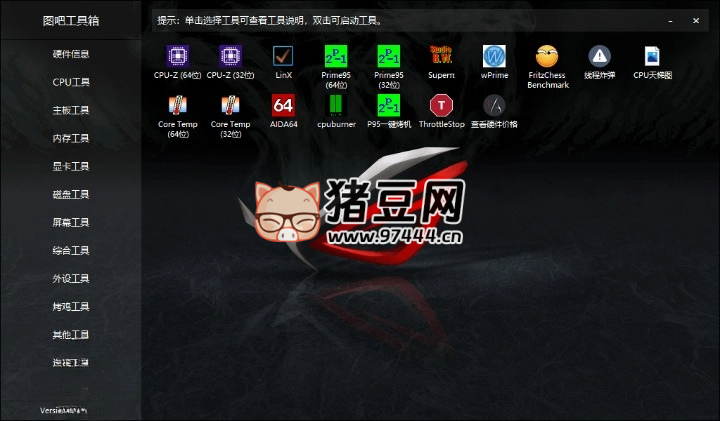 图吧硬件检测工具箱 v2025.02 图吧硬件检测工具箱 v2025.02
