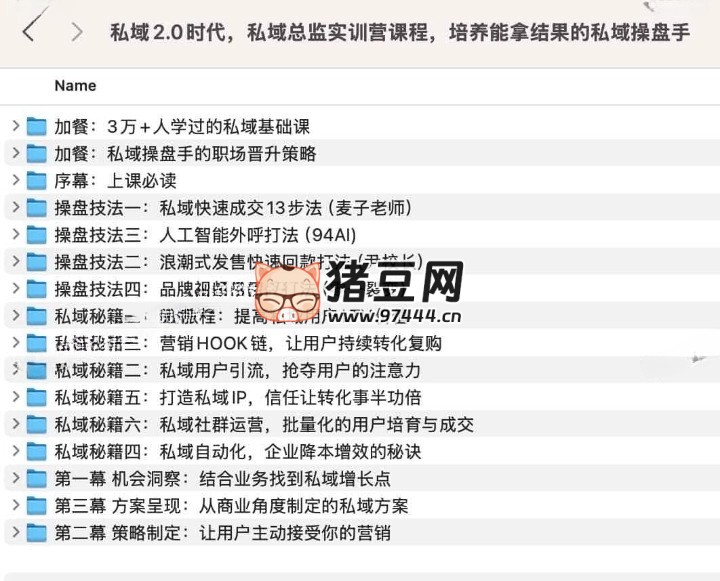 私域 2.0 时代，私域总监实训营课程，培养能拿结果的私域操盘手