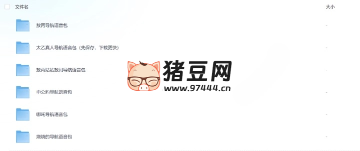 哪吒 2 导航语音包，太乙真人、申公豹、哪吒等导航语音包大全