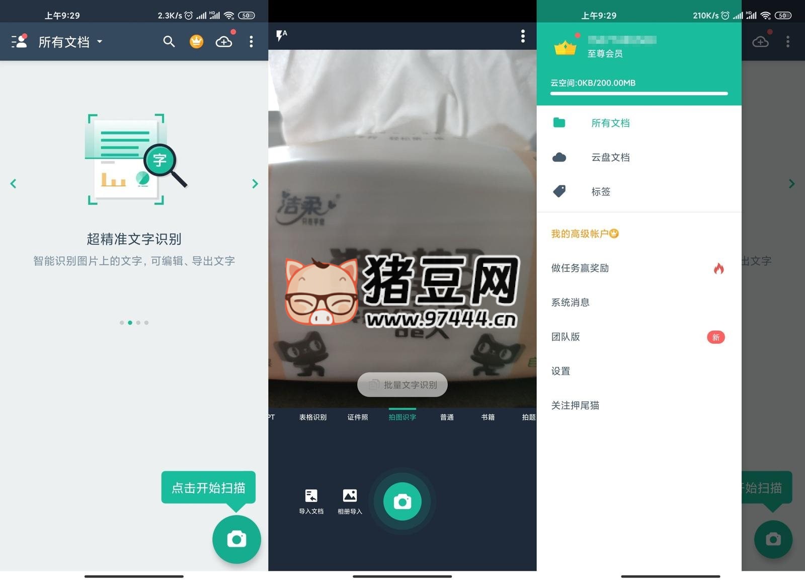 扫描全能王 v6.82.0 高级版 扫描全能王 v6.82.0 高级版