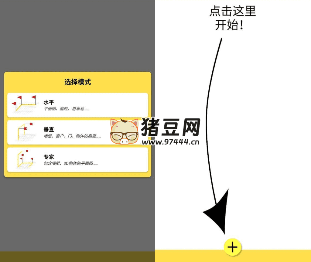 CamToPlan 测距仪 v5.3.8 CamToPlan 测距仪 v5.3.8