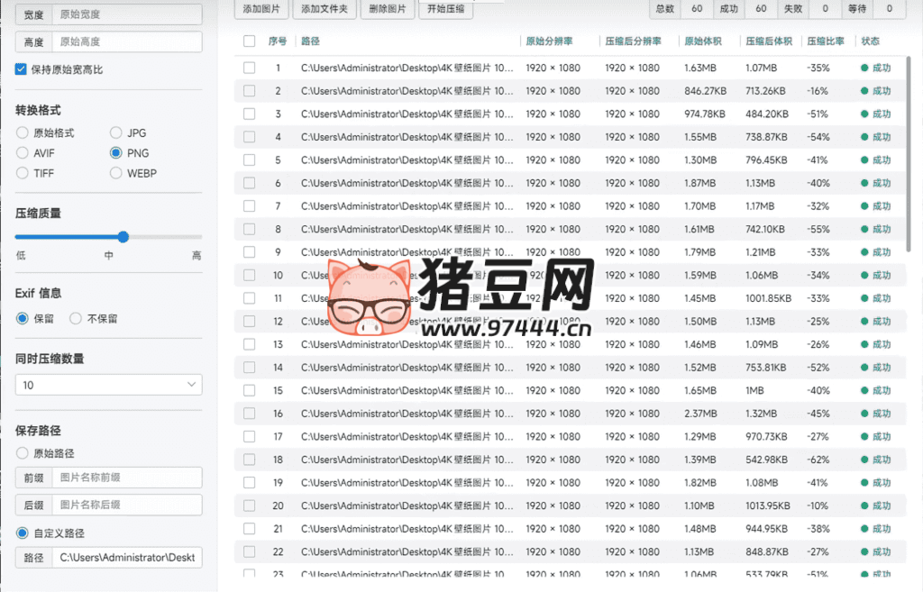 极速图片压缩器 v3.2.0