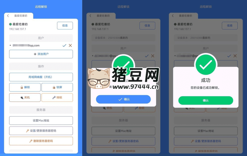 Remote Finger Unlock 远程解锁 v4.0.16.0 正式版 Remote Finger Unlock 远程解锁 v4.0.16.0 正式版