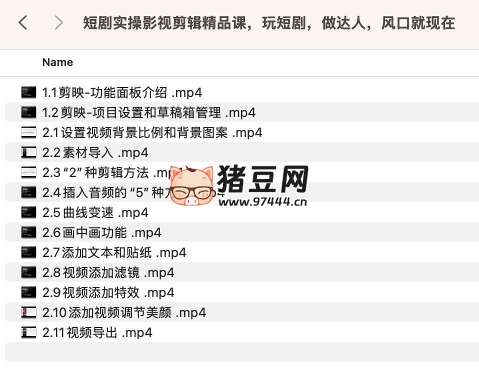 短剧实操影视剪辑精品课，玩短剧，做达人，风口就现在