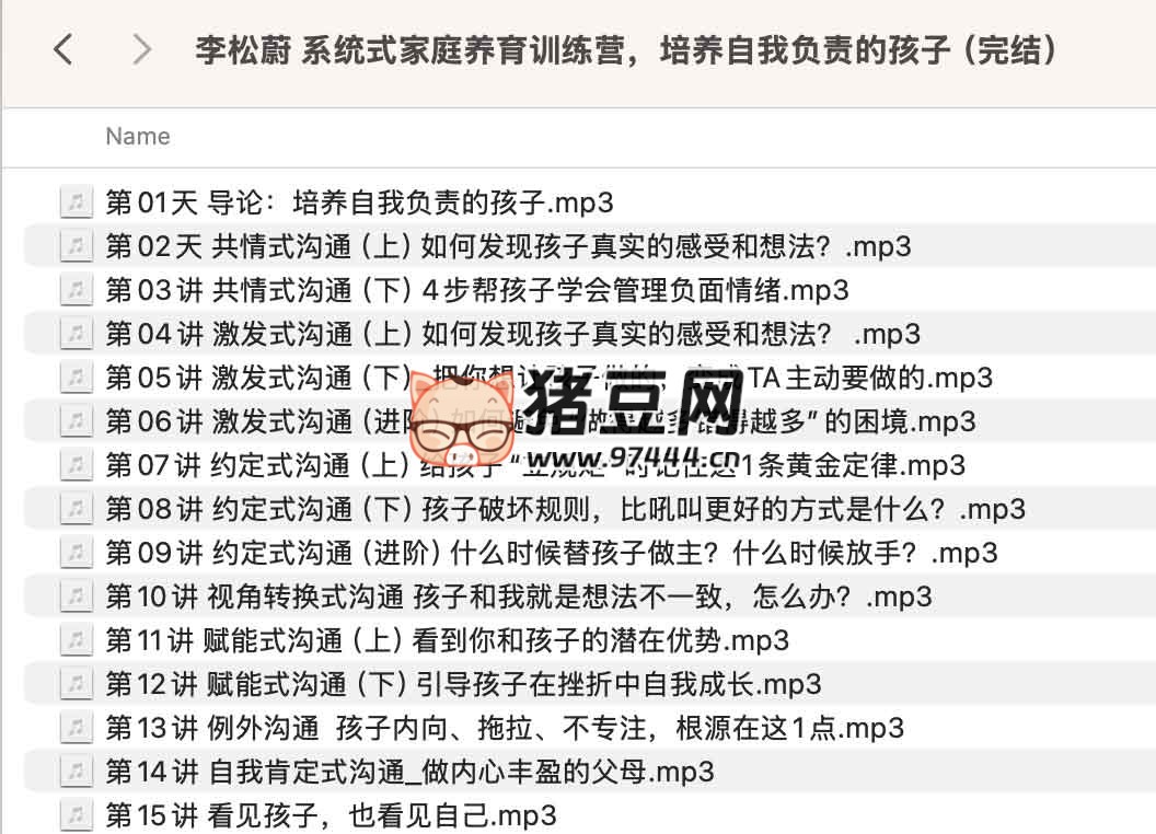 李松蔚：系统式家庭养育训练营，培养自我负责的孩子