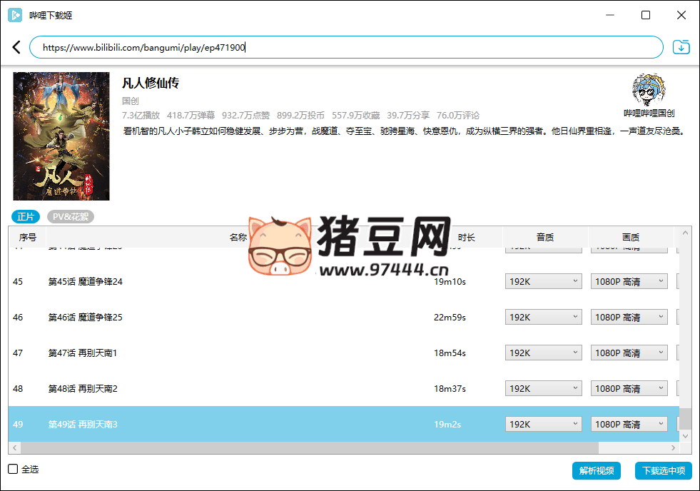 哔哩哔哩视频下载姬 v1.0.16 绿色版