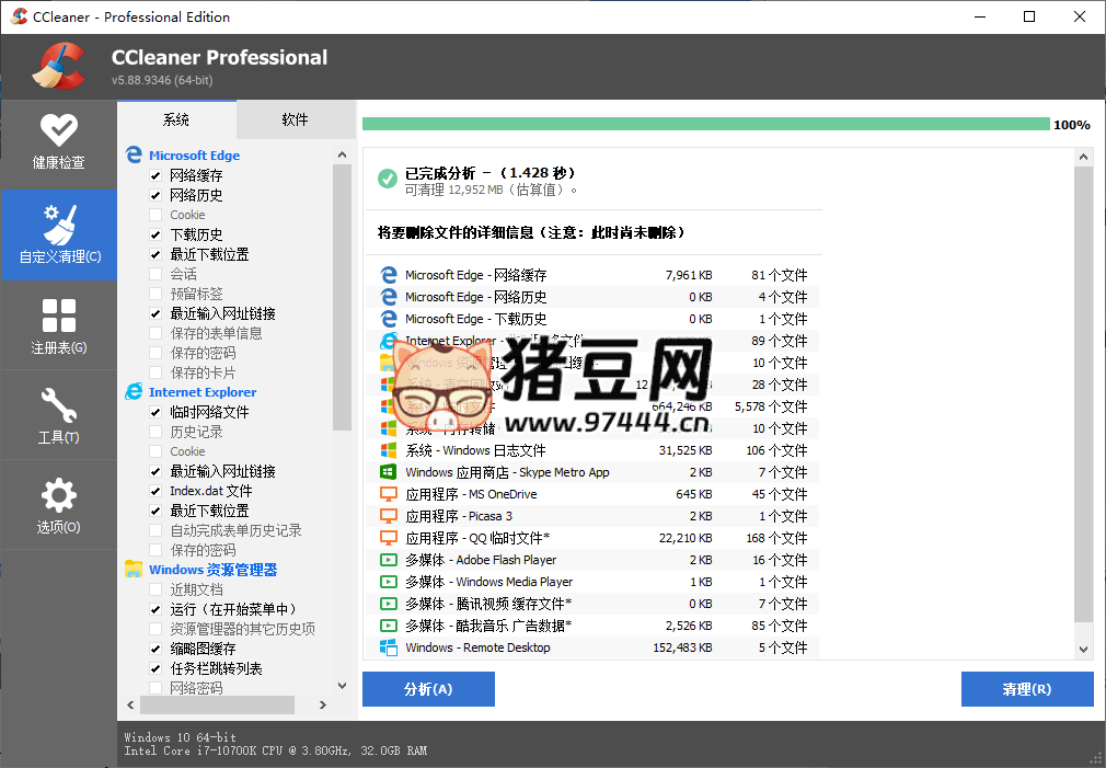 CCleaner v6.33.11465 中文专业版 CCleaner v6.33.11465 中文专业版