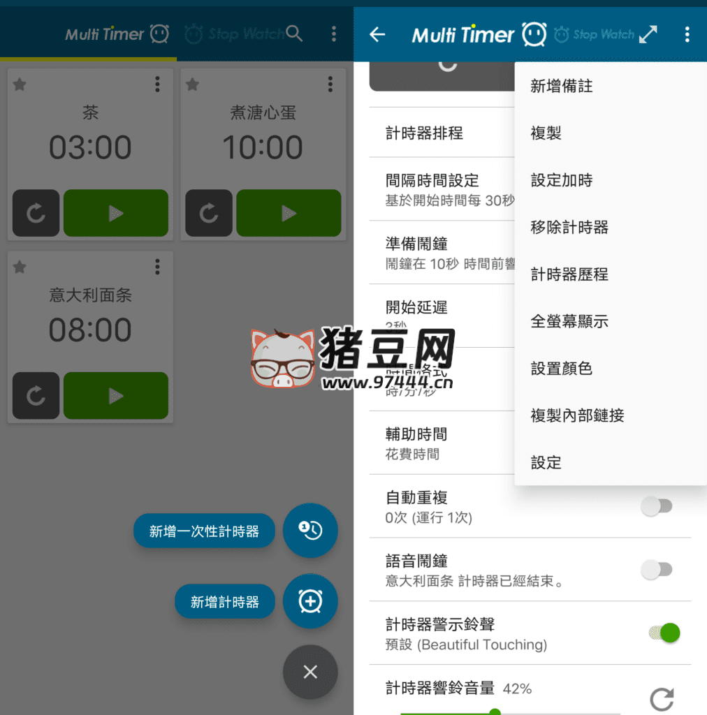Multi Timer StopWatch 多工计时器 v2.13.2