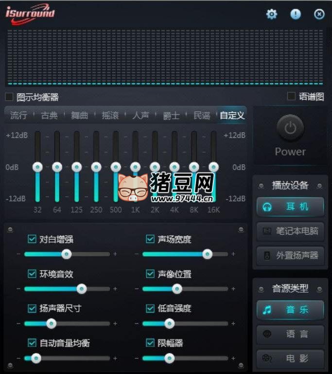 iSurround 音效增强 v1.0.0.1