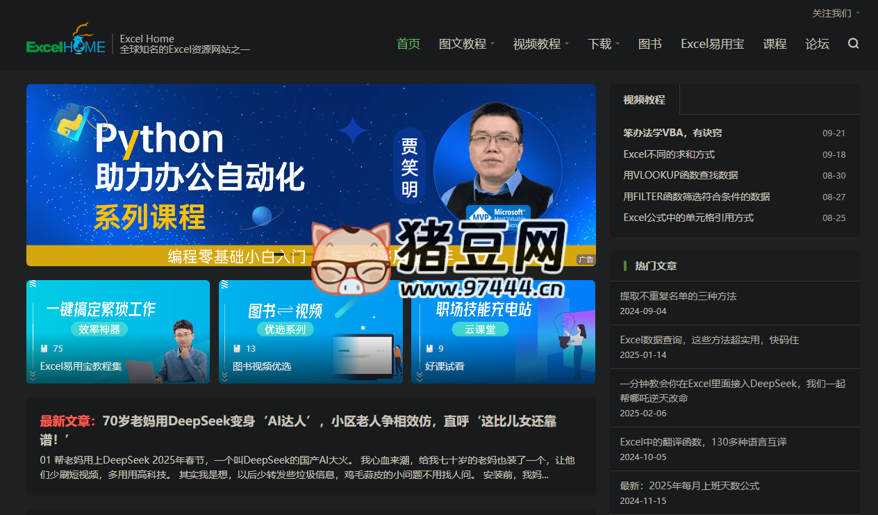 Excel Home：Office 办公软件 Excel 资源技能教程网站