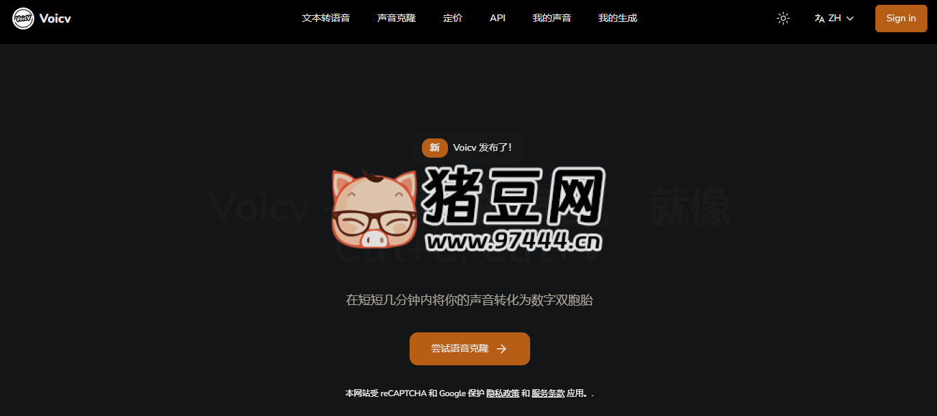 Voicv：快速克隆你的声音，转化数字资产，支持多语种