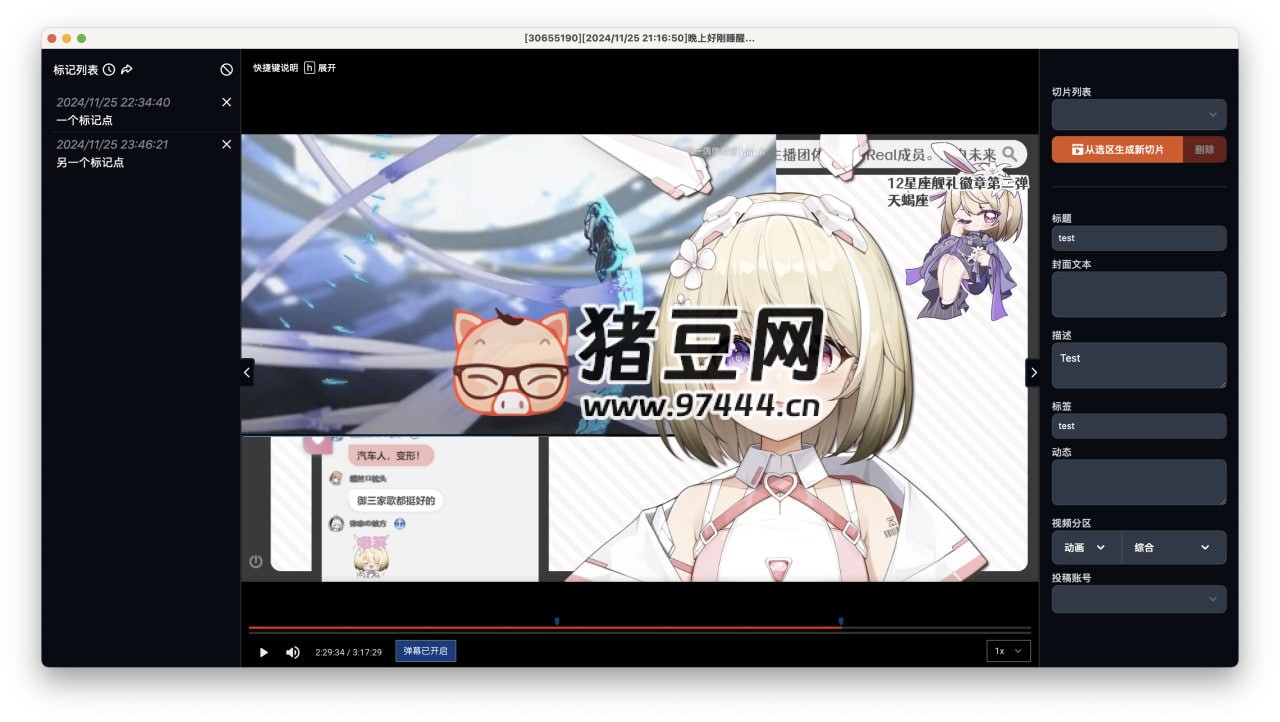 BiliBili ShadowReplay：bilibili 直播实时切片开源工具