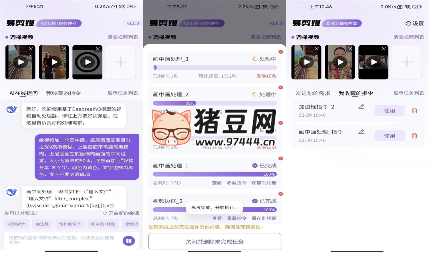 易剪媒 v1.0.4 AI 批量剪辑