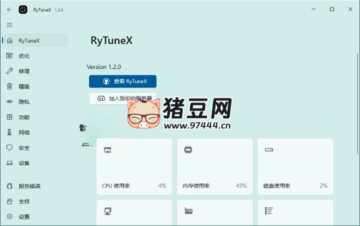 RyTuneX 系统优化工具 v1.2.0 中文版