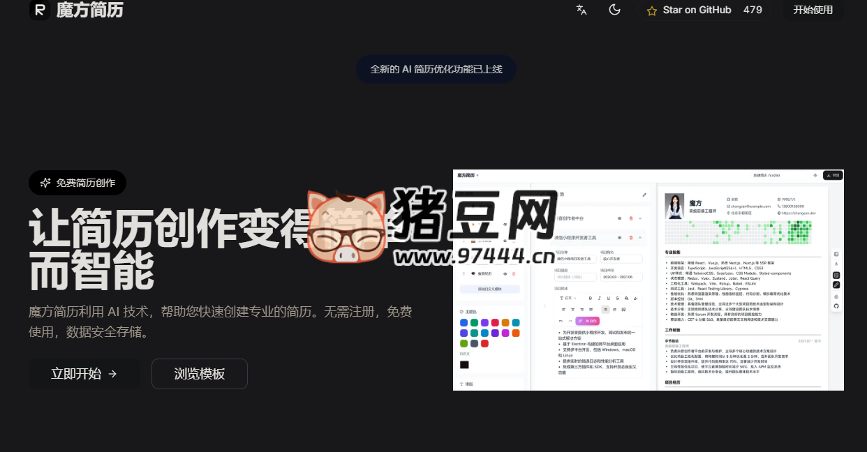 Magic Resume 魔方简历:在线开源 AI 驱动的简历编辑器 Magic Resume 魔方简历:在线开源 AI 驱动的简历编辑器